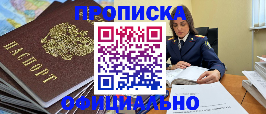 прописка для школы в Кировске