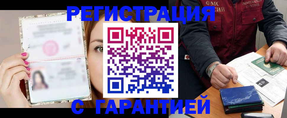 временная регистрация в квартире в Кировске