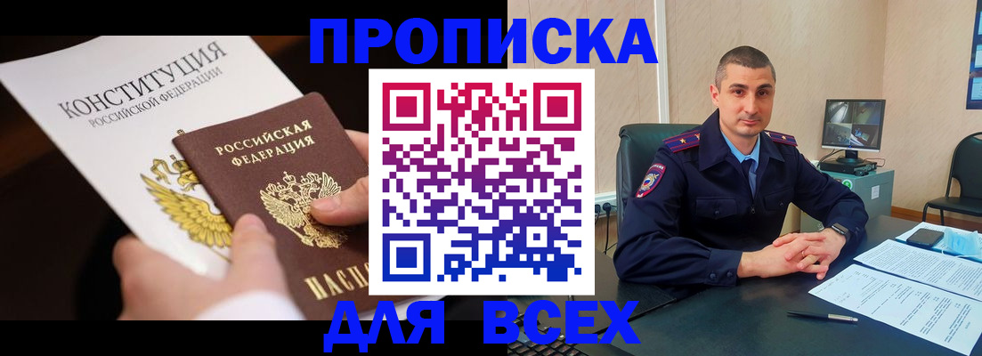 прописка в Кировске