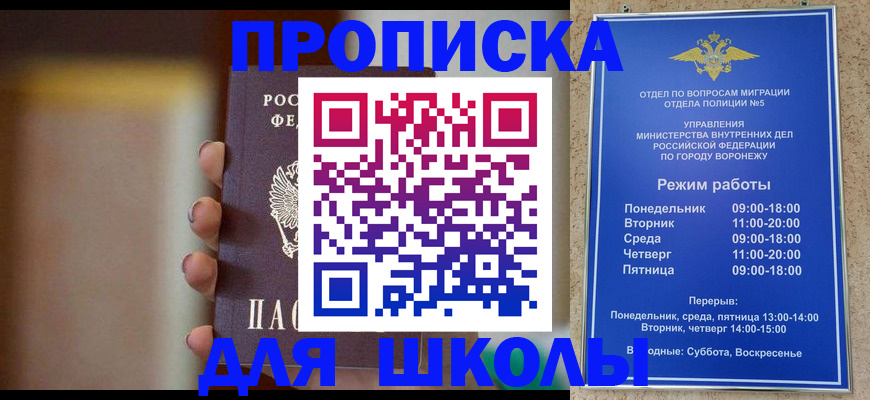 прописка ребенка в Кировске