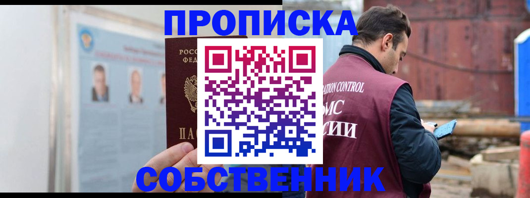 прописка для работы в Кировске