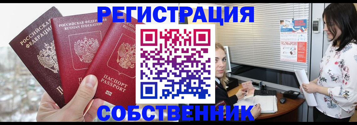 временная регистрация в квартире в Кировске