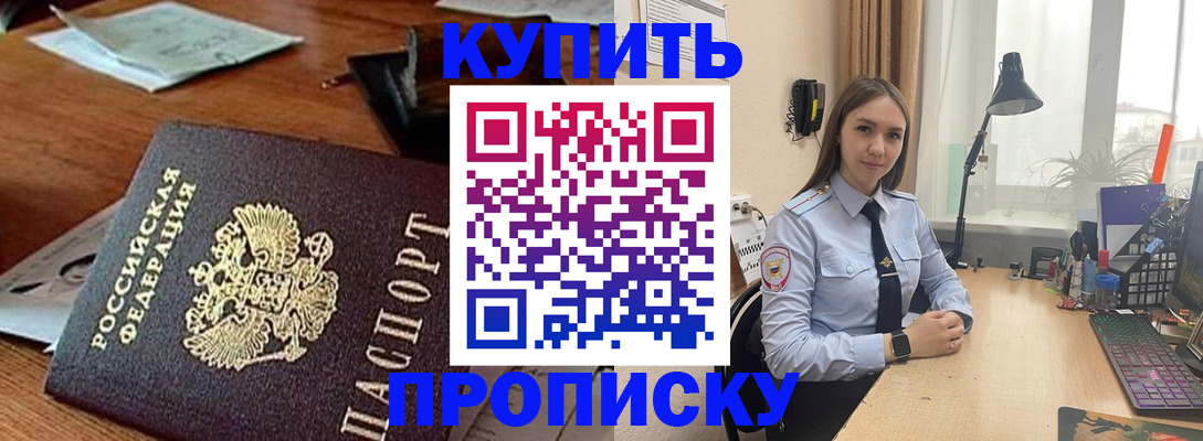 прописка в Кировске
