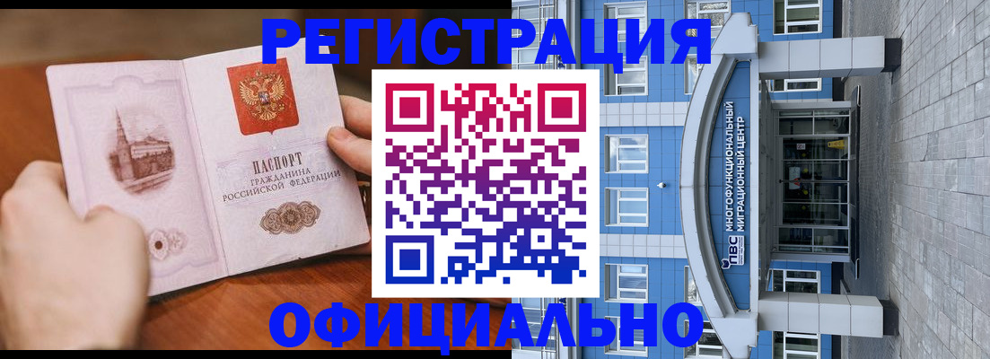 прописка штамп в Кировске